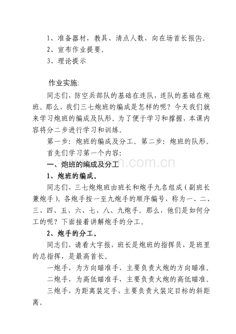 37高炮专业教案.doc_第2页