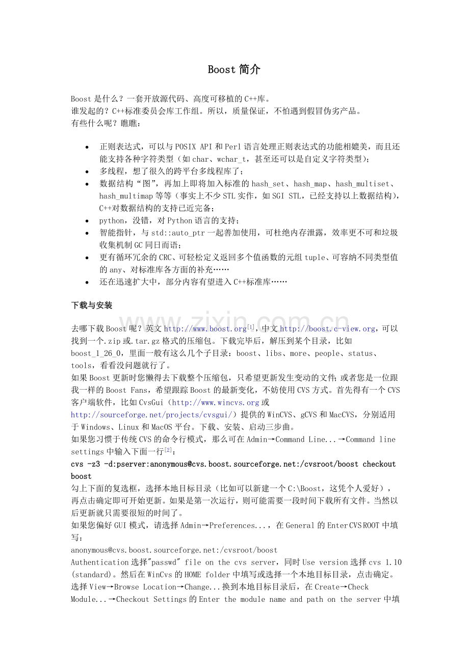 Boost简介.doc_第1页