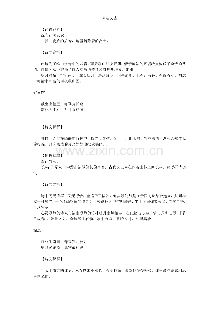 《王维的诗全集》.doc_第2页