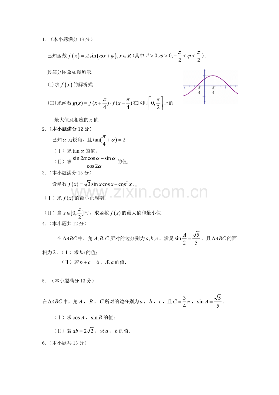 2010高三文数-三角函数专练(含答案).doc_第1页