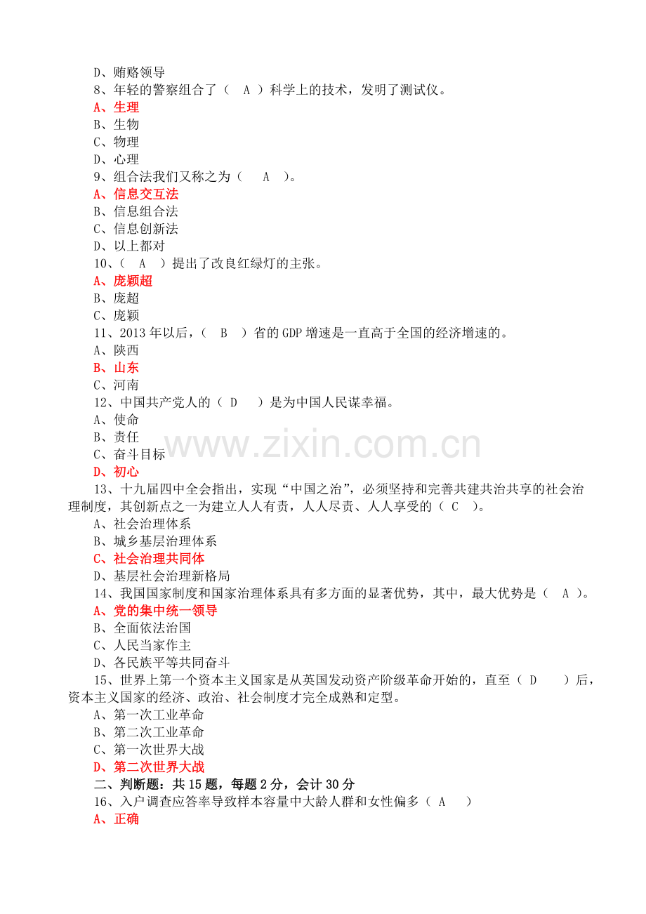 2020年度泰安市专业技术人员公需课培训考试试卷(含答案).doc_第2页
