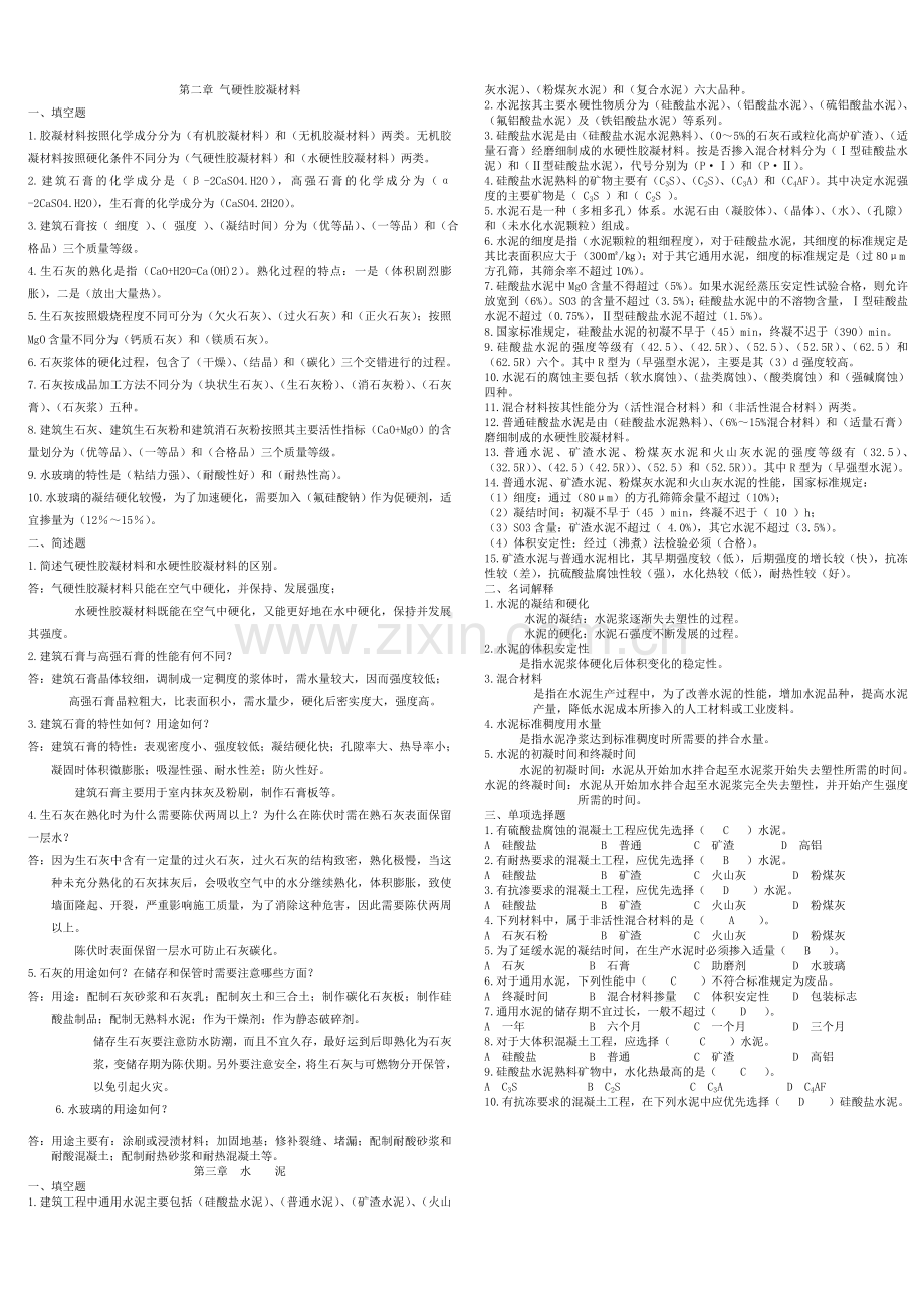 建筑材料复习题及答案.doc_第1页