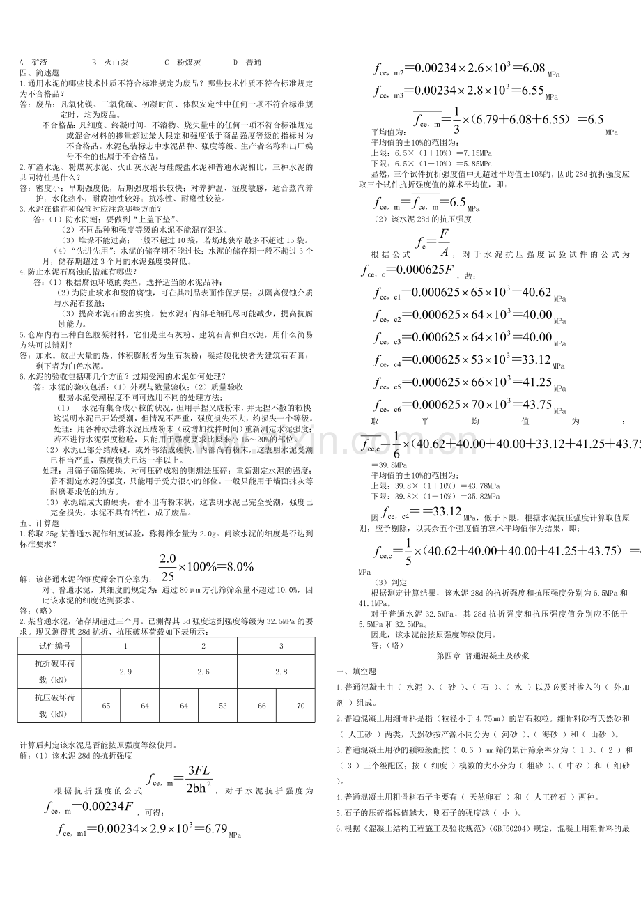 建筑材料复习题及答案.doc_第2页