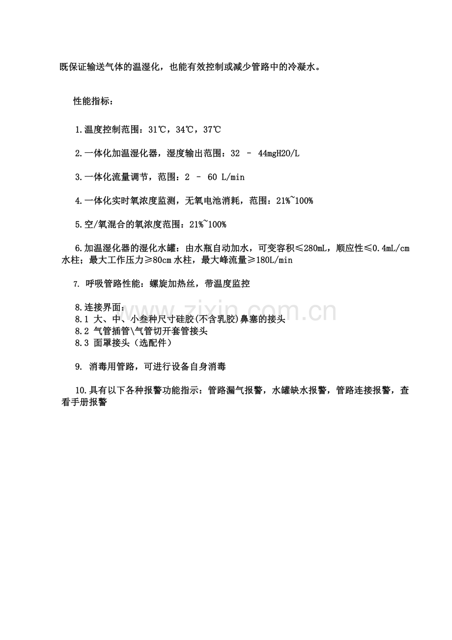 AirVo呼吸湿化治疗仪性能特点.doc_第2页