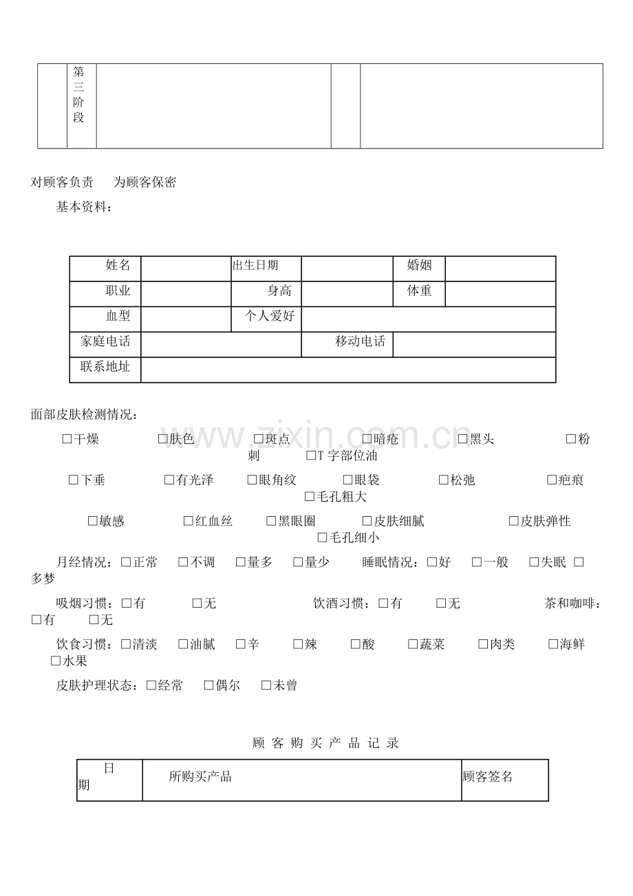 美容院客户分析表.doc_第2页
