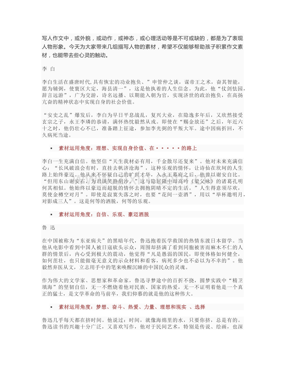 12个万能人物素材.doc_第1页