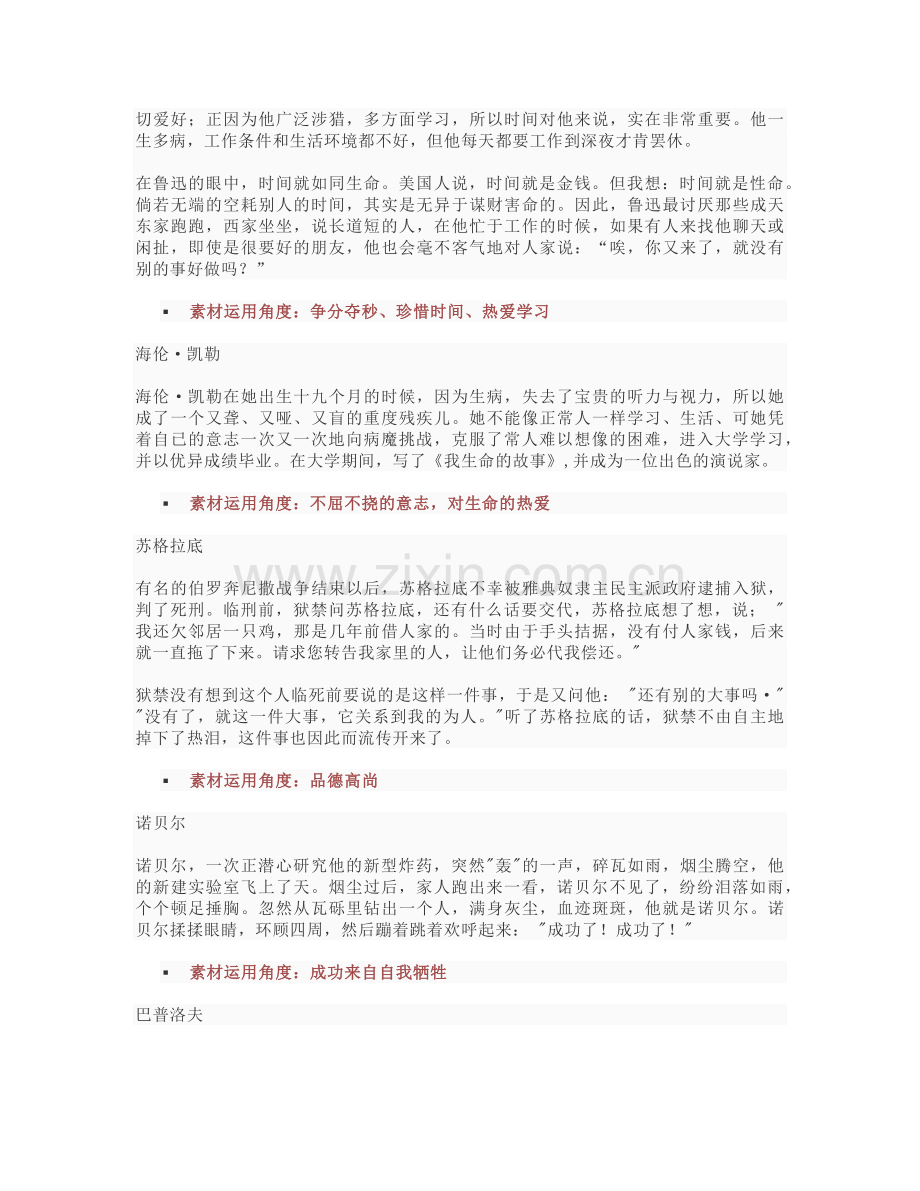 12个万能人物素材.doc_第2页