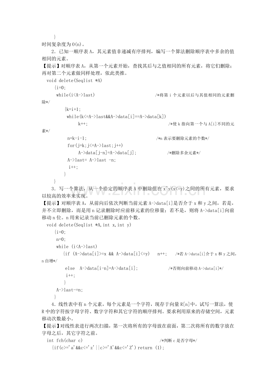 《数据结构与算法》课后习题答案.doc_第2页