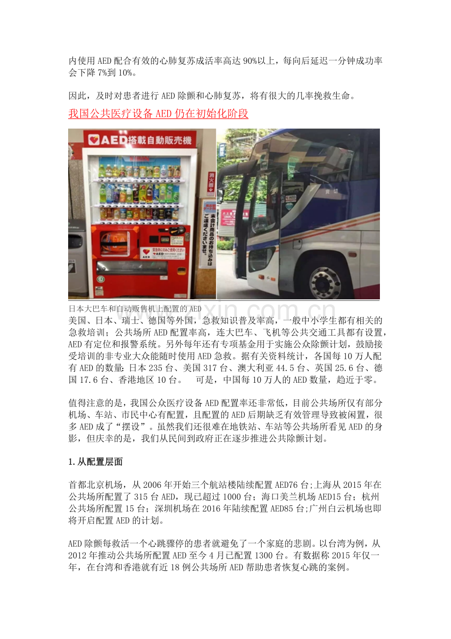 AED：院前急救重要的一环.doc_第2页