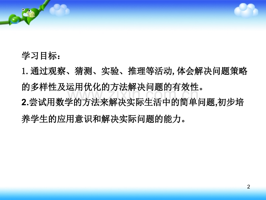 《找次品》PPT学习课件.ppt_第2页