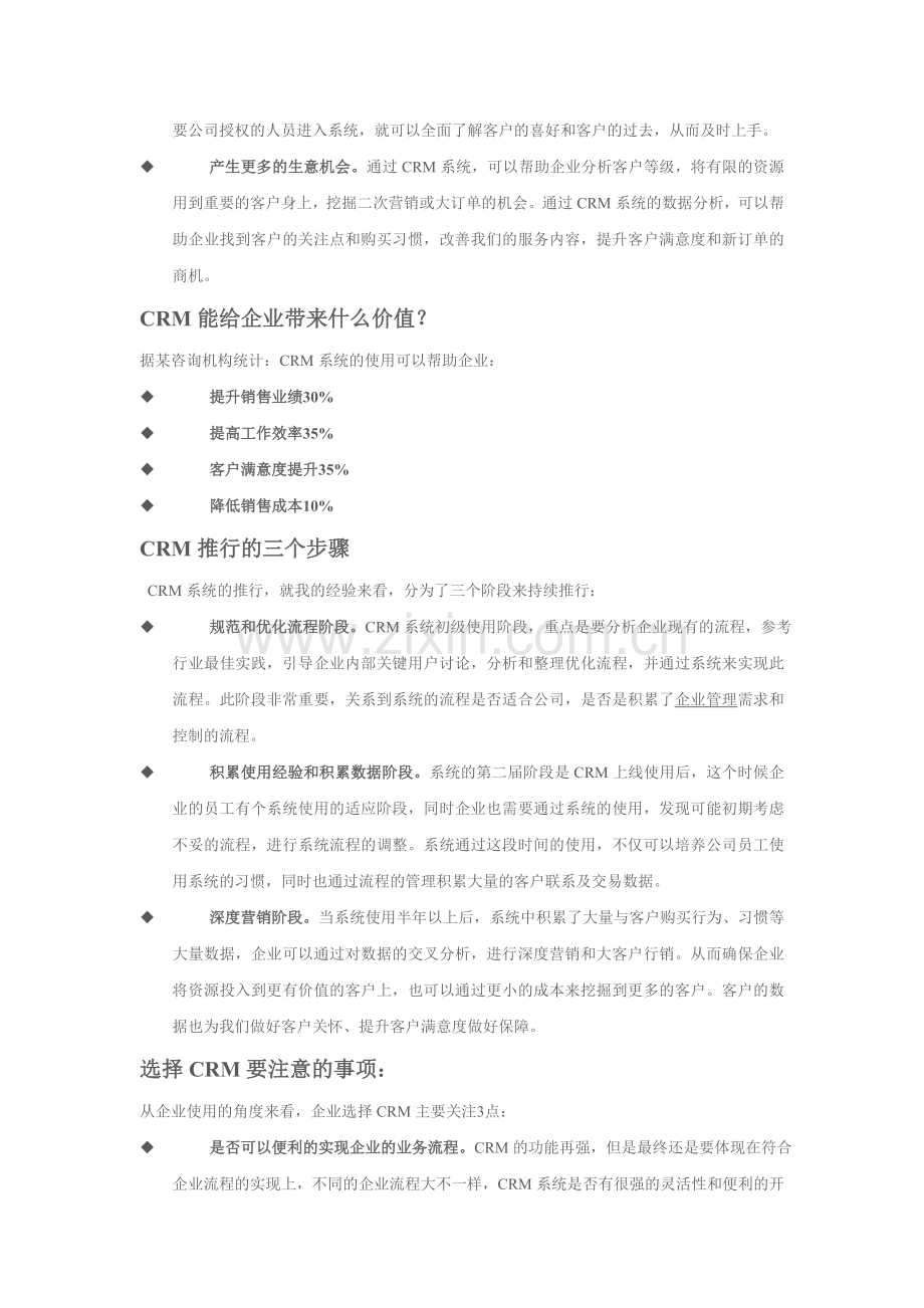 CRM能够给企业带来的好处.doc_第2页