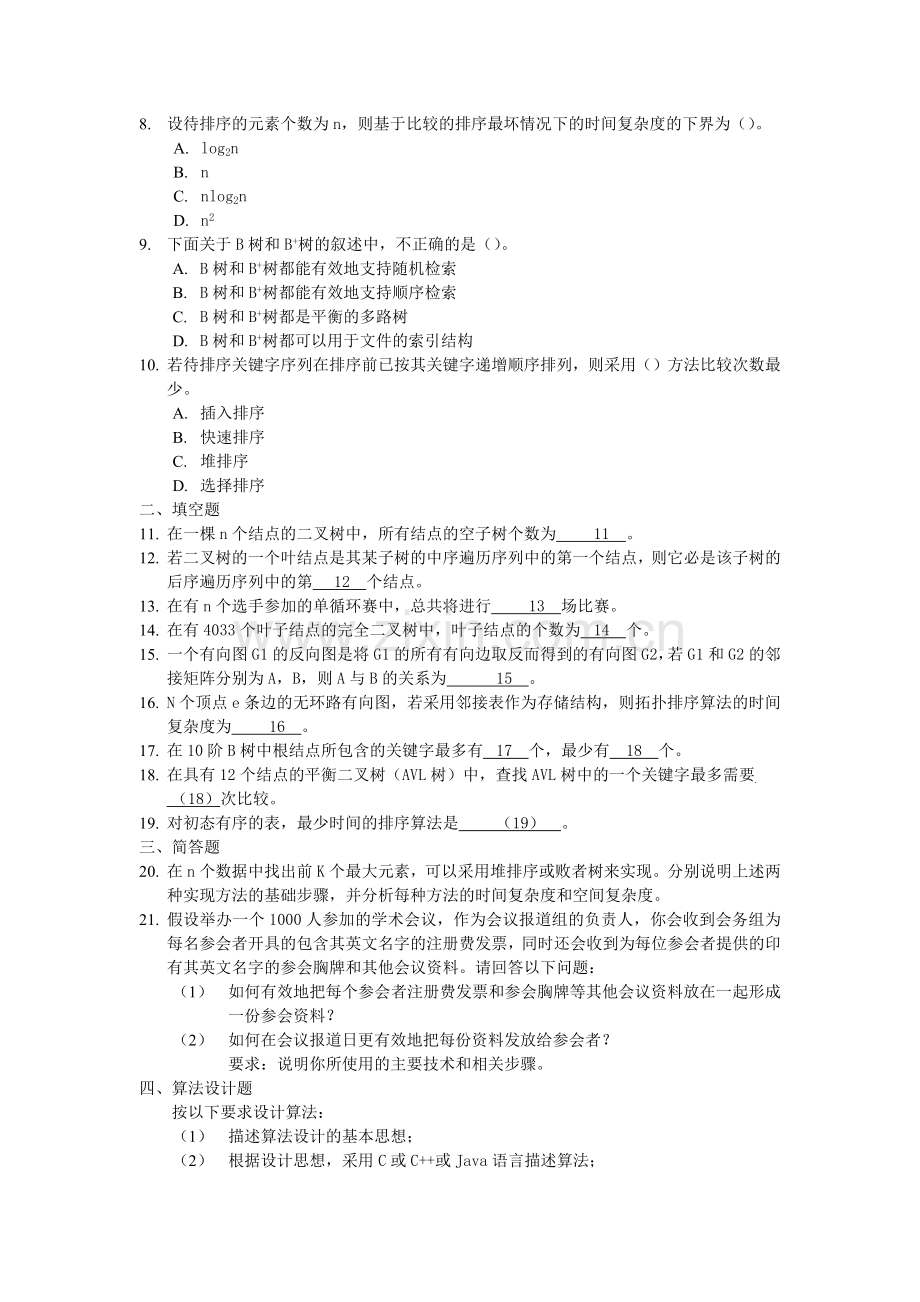 精选-2017年哈工大计算机科学与技术专业854考研真题.doc_第2页