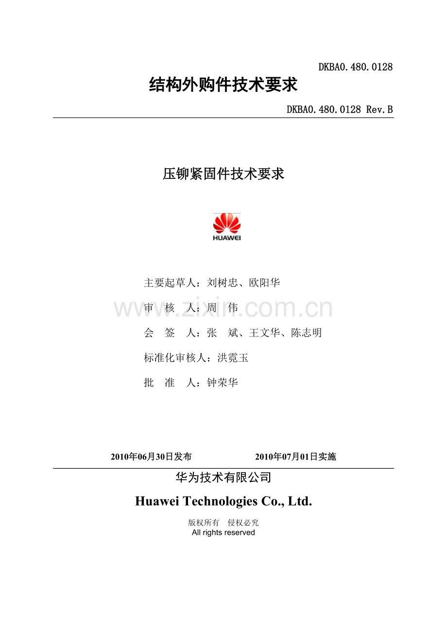 DKBA0.480.0128-Rev.B压铆紧固件技术要求.doc_第1页