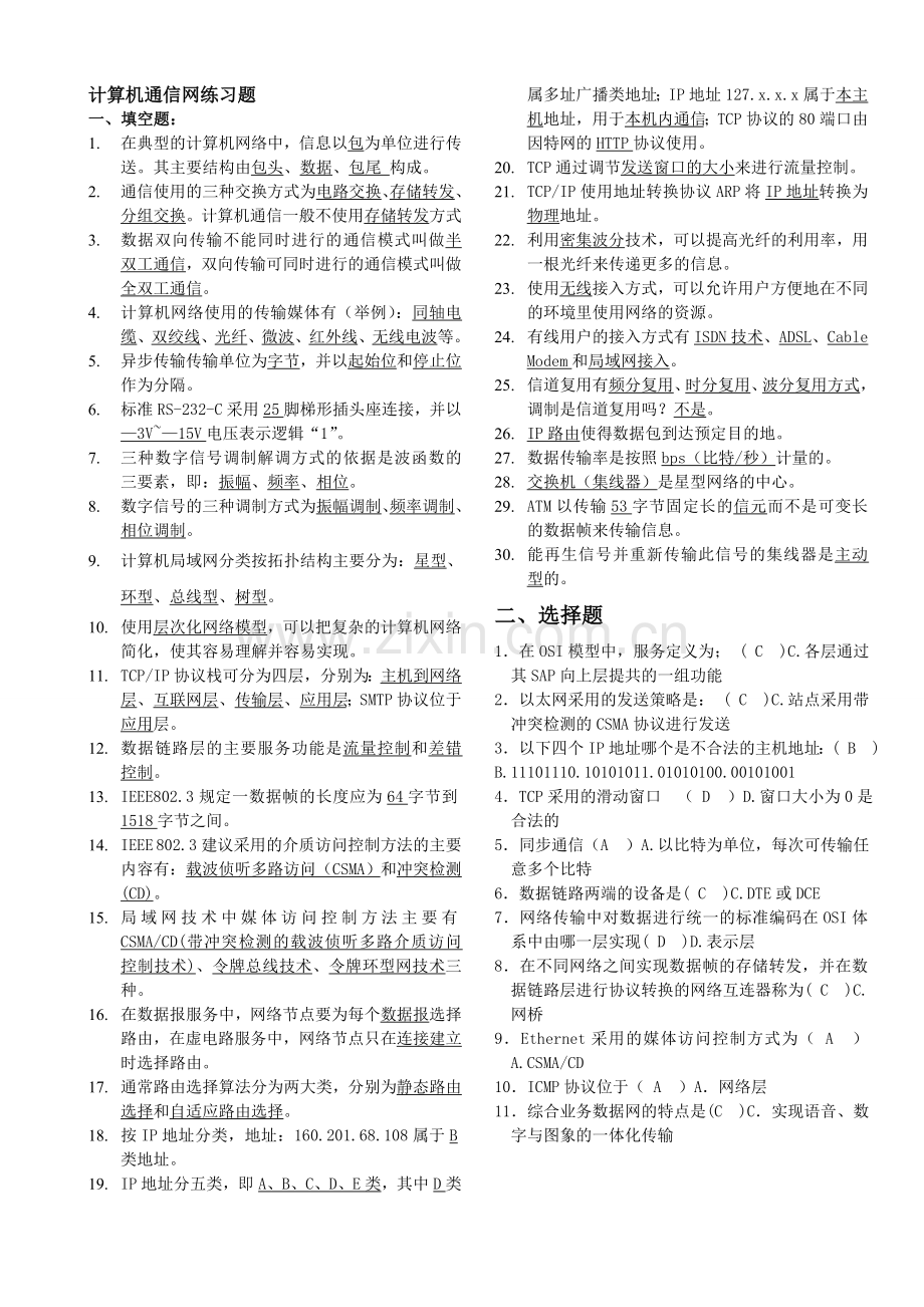 北邮《计算机通信网》期末复习题(含答案)+阶段作业汇总.doc_第1页