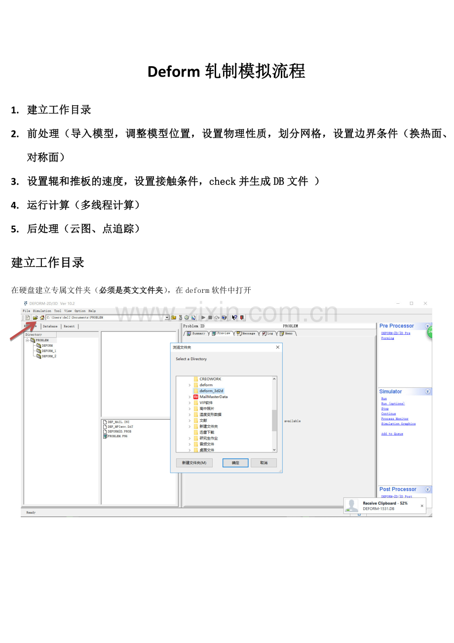 deform-3D轧制教程.doc_第1页