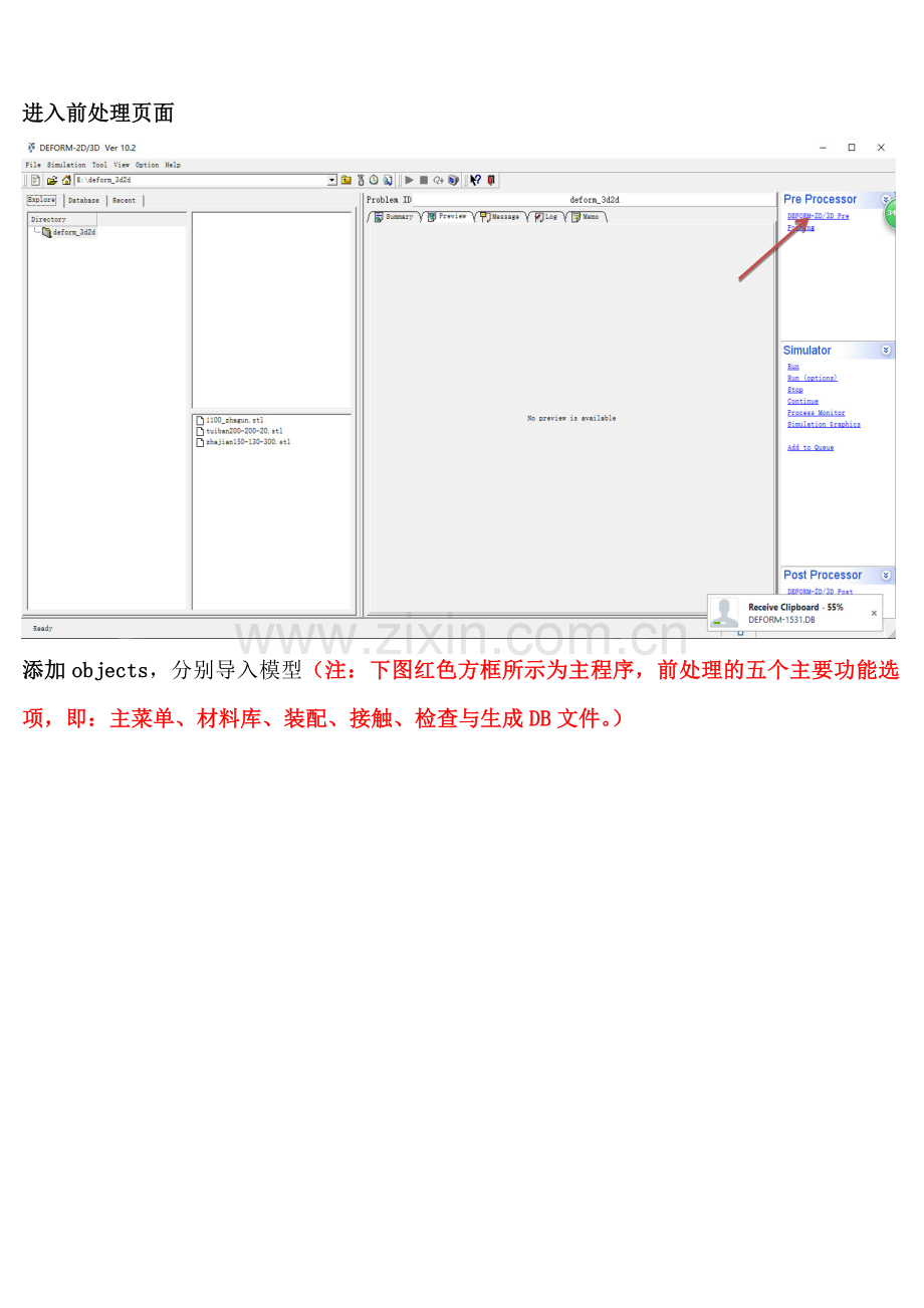 deform-3D轧制教程.doc_第2页