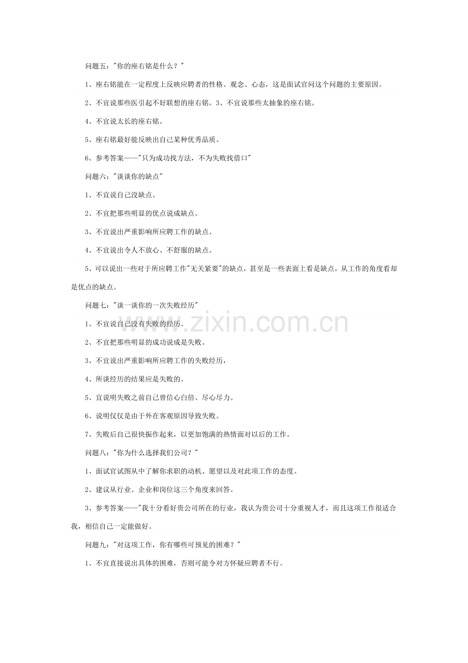 28道外贸业务员面试问题精彩回答.doc_第2页
