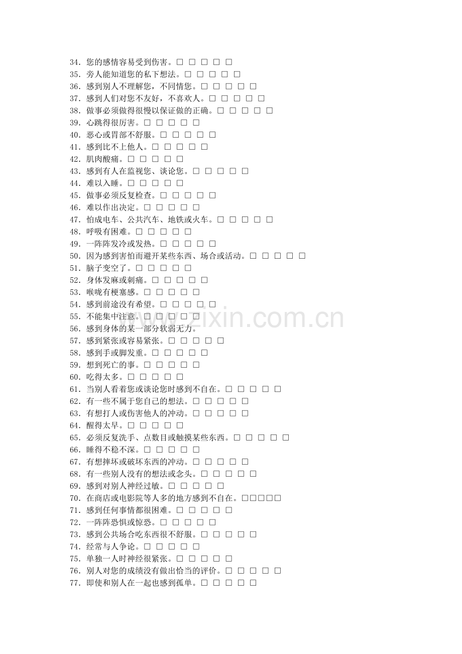 SCL-90(症状自评量表).doc_第2页