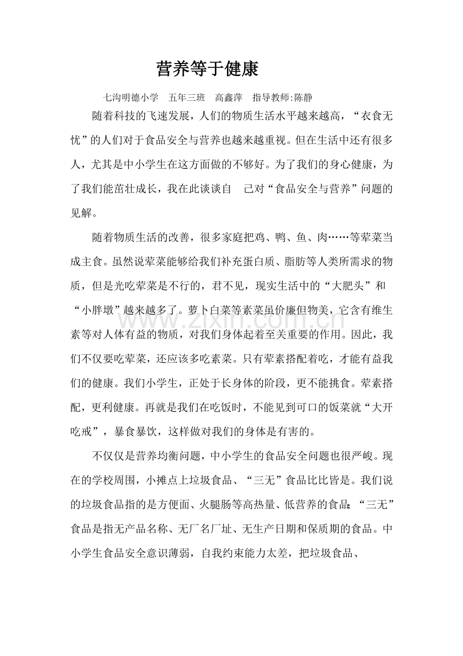 营养与健康小学生作文.doc_第1页