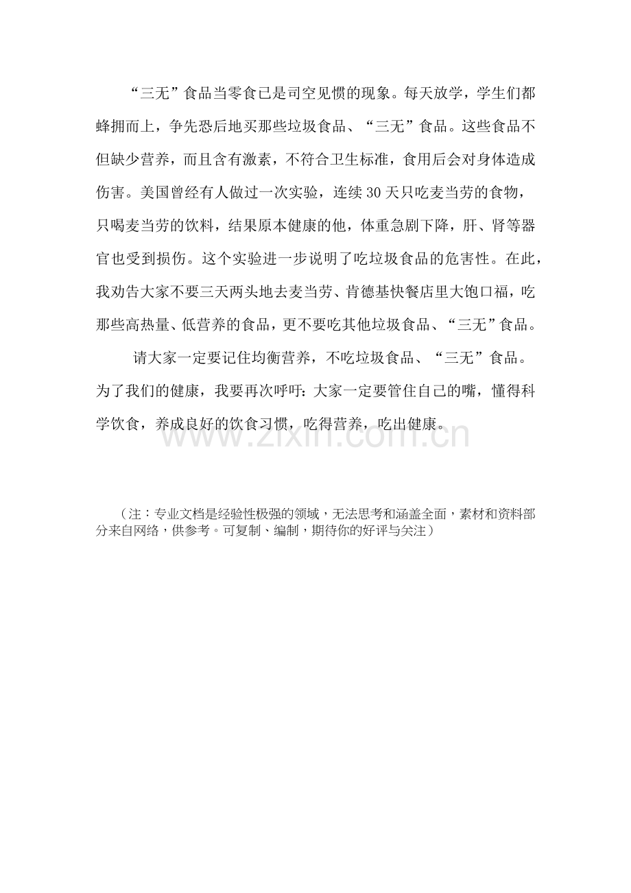 营养与健康小学生作文.doc_第2页