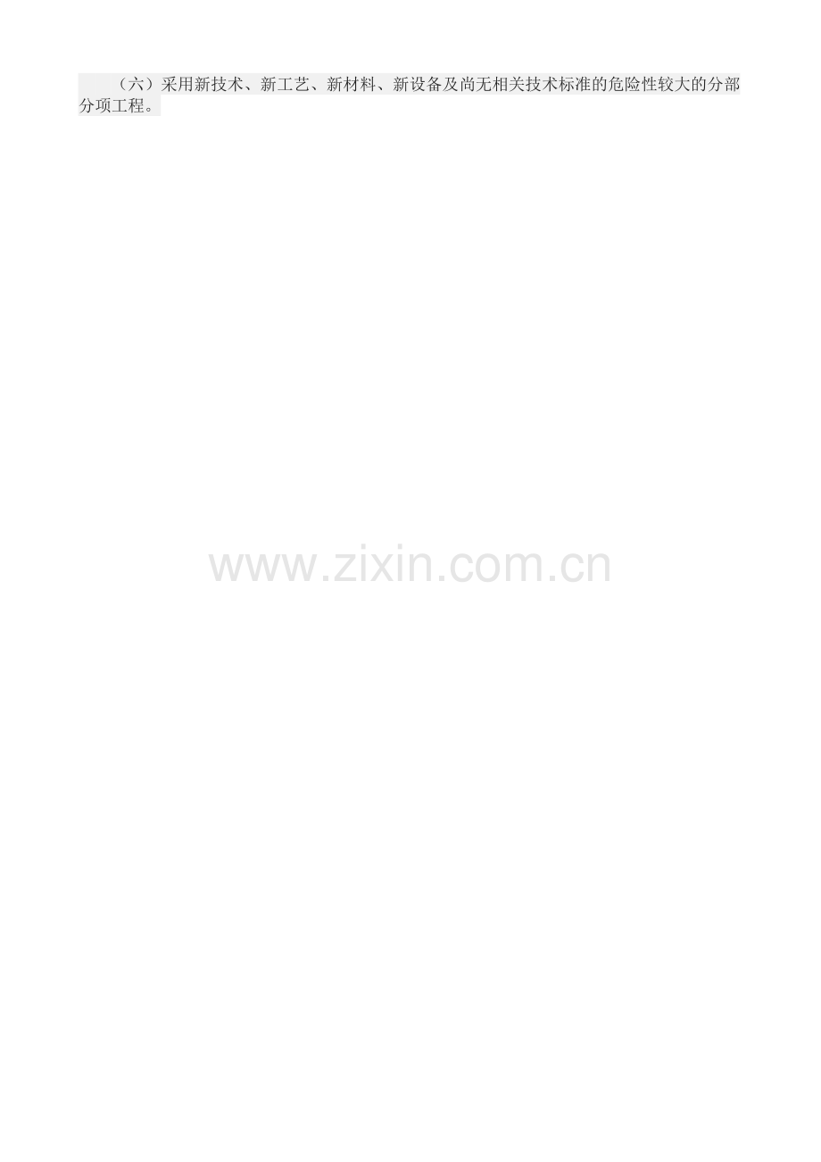 (苏州地区)专项方案、专家论证要求.doc_第2页