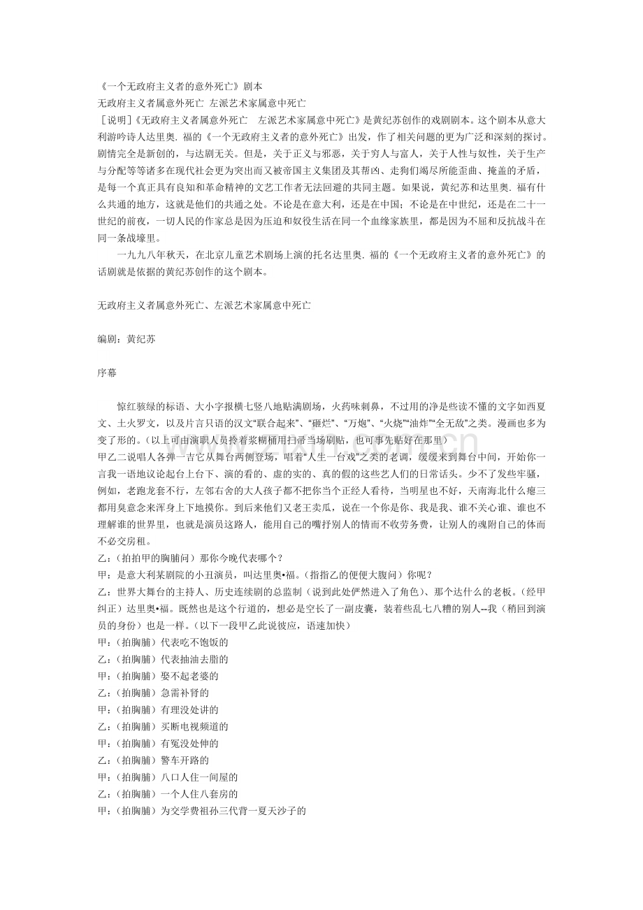 《一个无政府主义者的意外死亡》剧本.doc_第1页