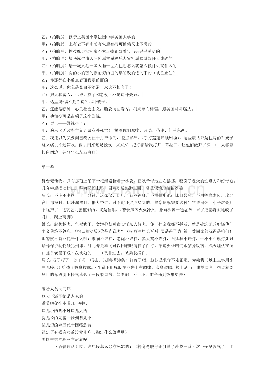 《一个无政府主义者的意外死亡》剧本.doc_第2页