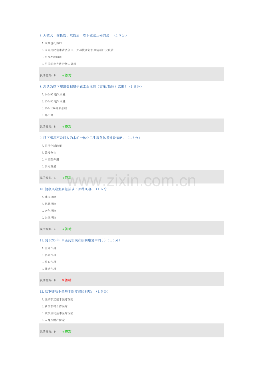 2019年继续教育答案.doc_第2页