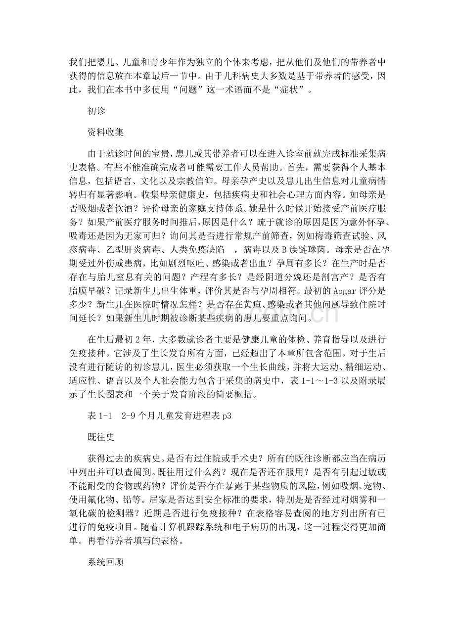 儿科诊断学手册.doc_第2页