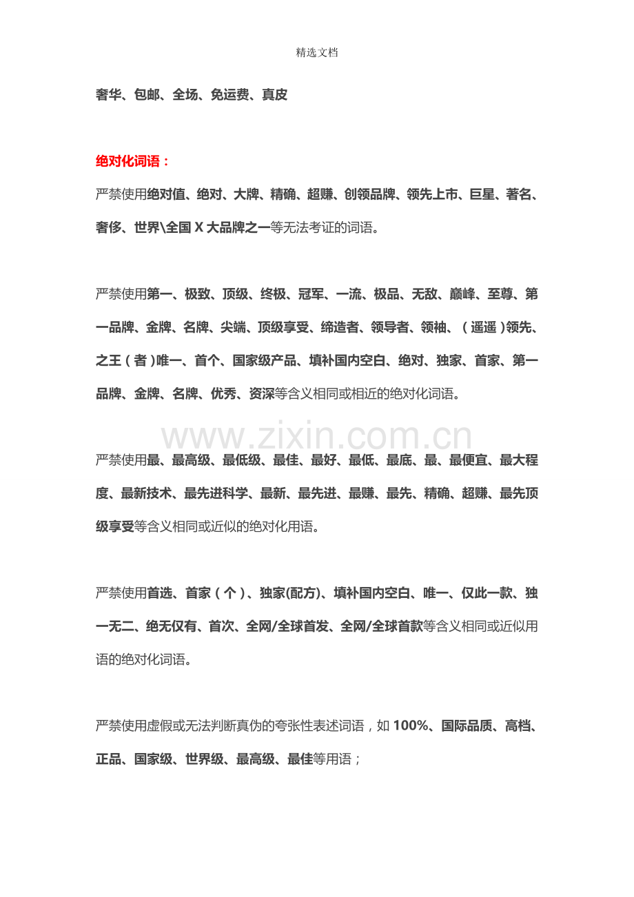 违规广告词.doc_第1页