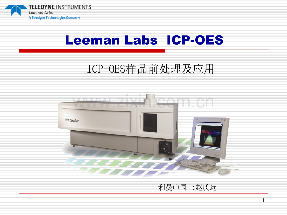 ICP-样品全处理.ppt_第1页