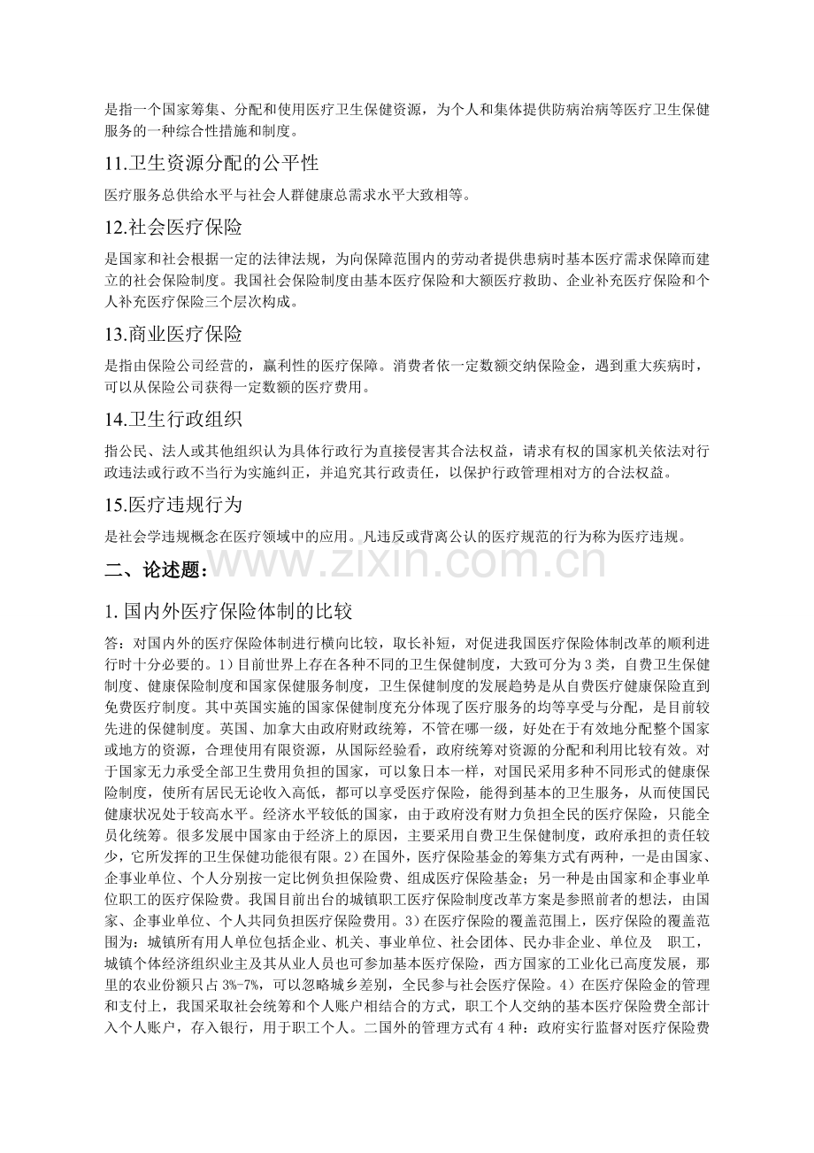 《医学社会学》远程教育课程作业及答案.doc_第2页