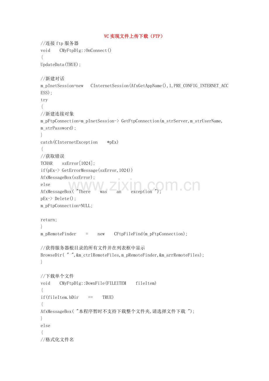 VC文件上传和下载(FTP实现).doc_第1页