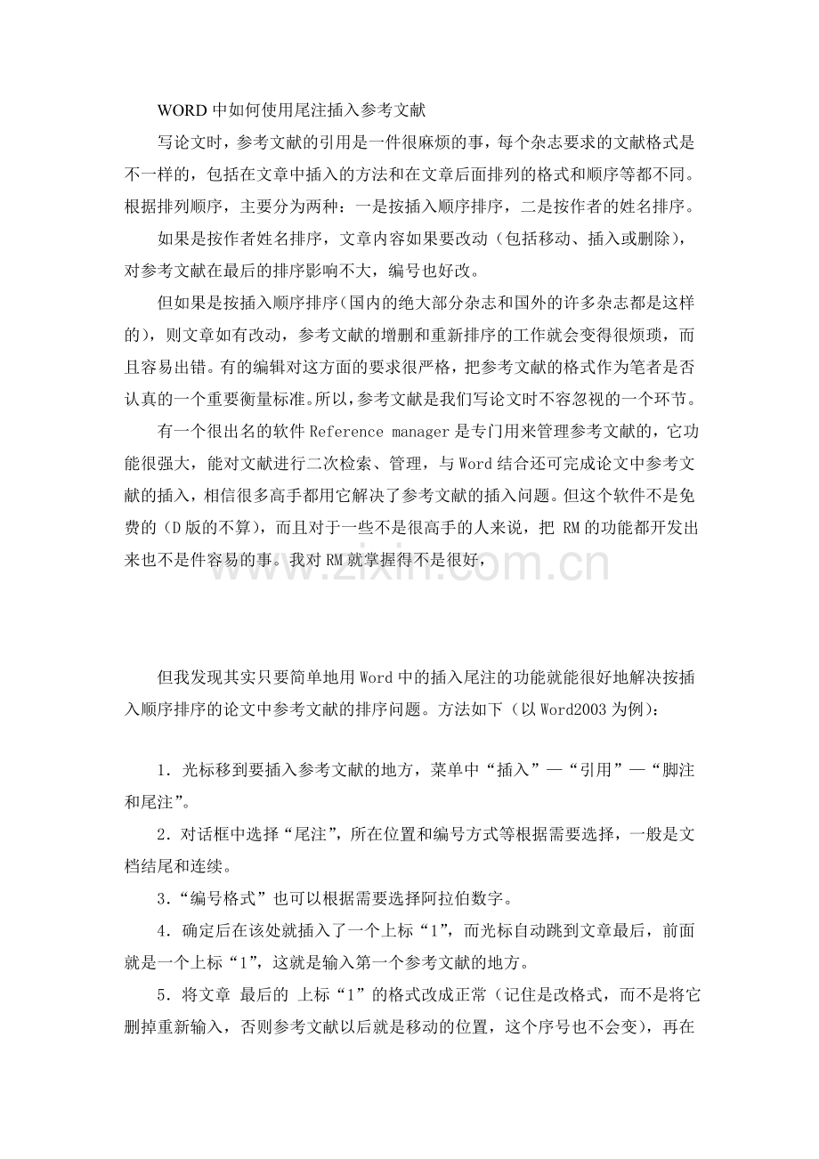 WORD中如何使用尾注插入参考文献.doc_第1页
