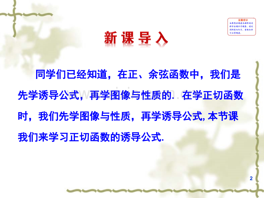 《正切函数的诱导公式》.ppt_第2页