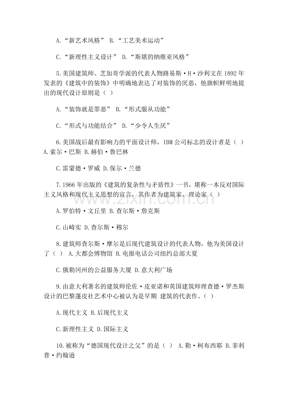 2013年4月现代设计史附答案--1.doc_第2页