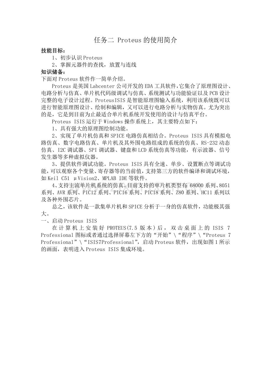 proteus使用简介.doc_第1页