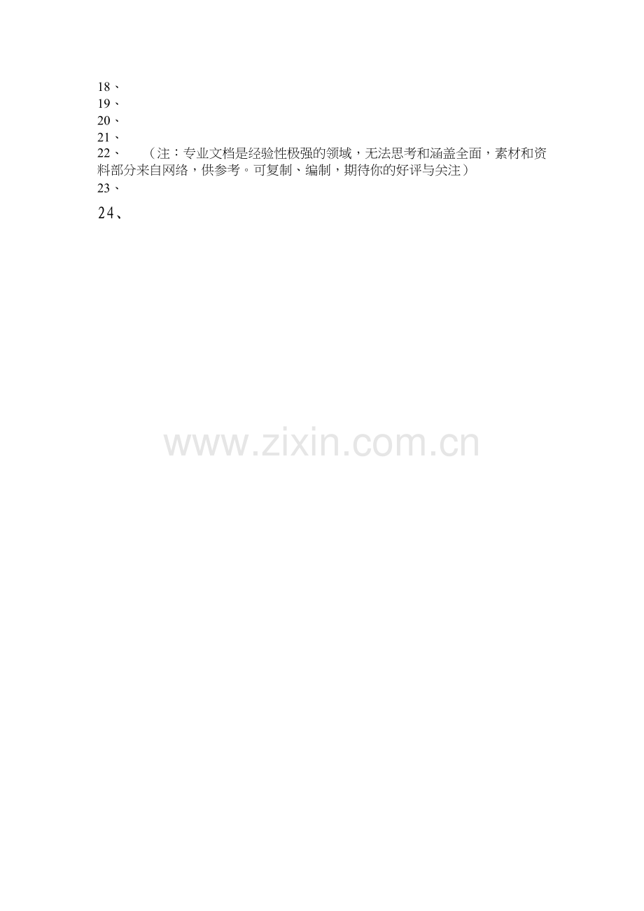 中外石油文化考试答案2019中国石油大学在线学习.doc_第2页