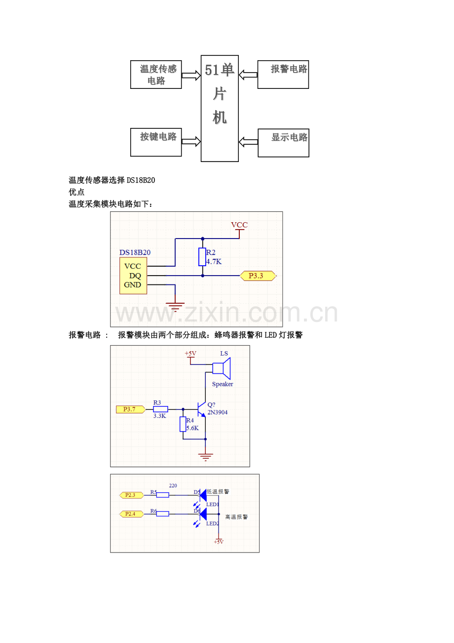 DS18B20详细引脚功能描述.doc_第2页