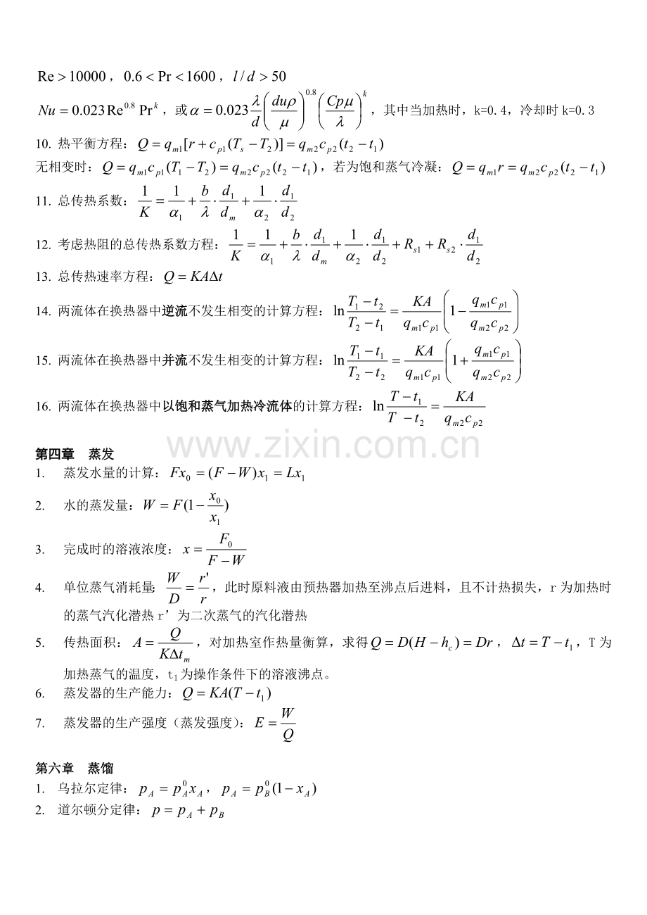 《化工原理》公式总结.doc_第2页