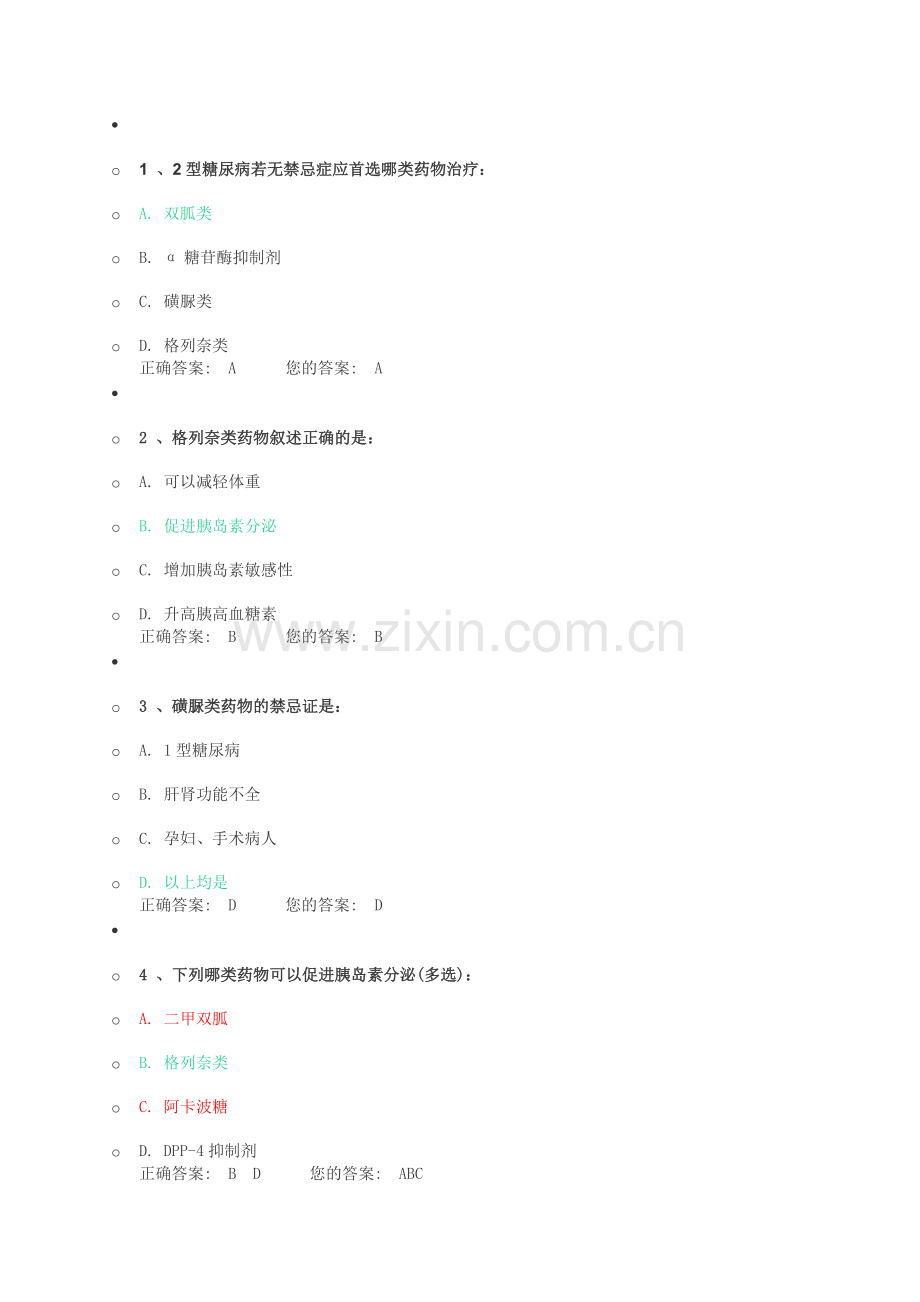 2019年糖尿病试题答案.doc_第1页