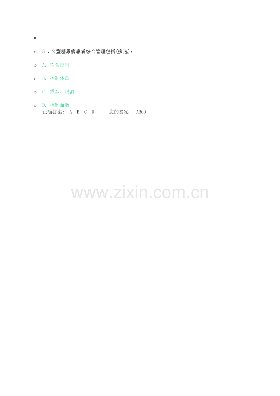 2019年糖尿病试题答案.doc_第2页