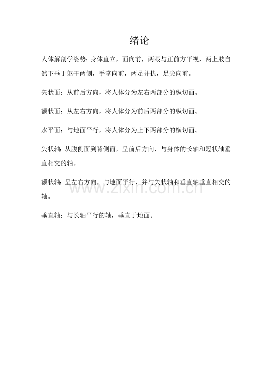 大一解剖考点.doc_第2页