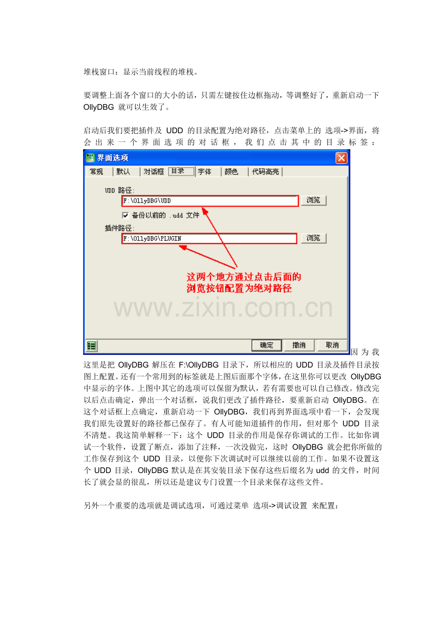 OD入门系列图文详细教程、破解做辅助起步.doc_第2页
