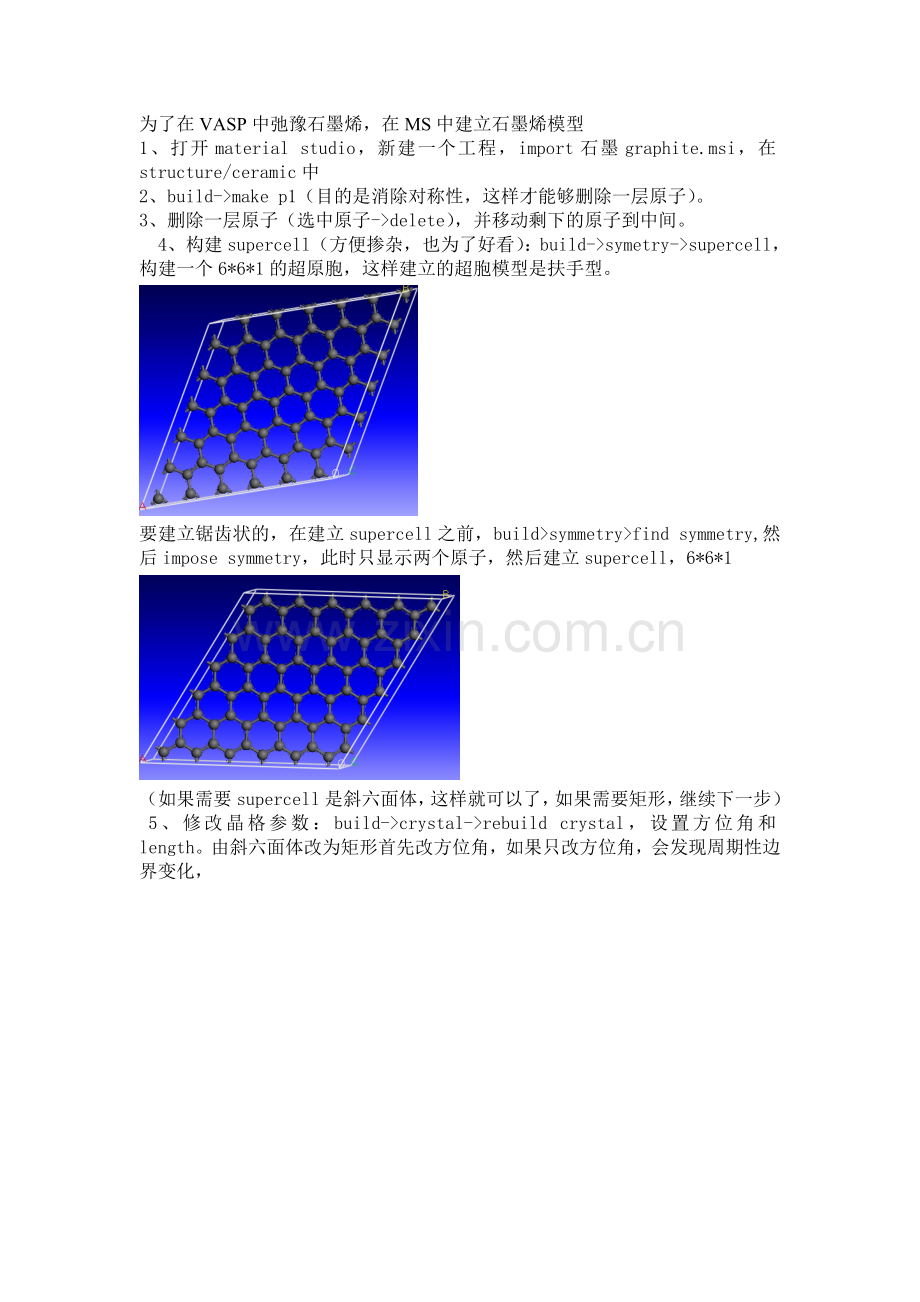 MS中建立石墨烯模型.doc_第1页