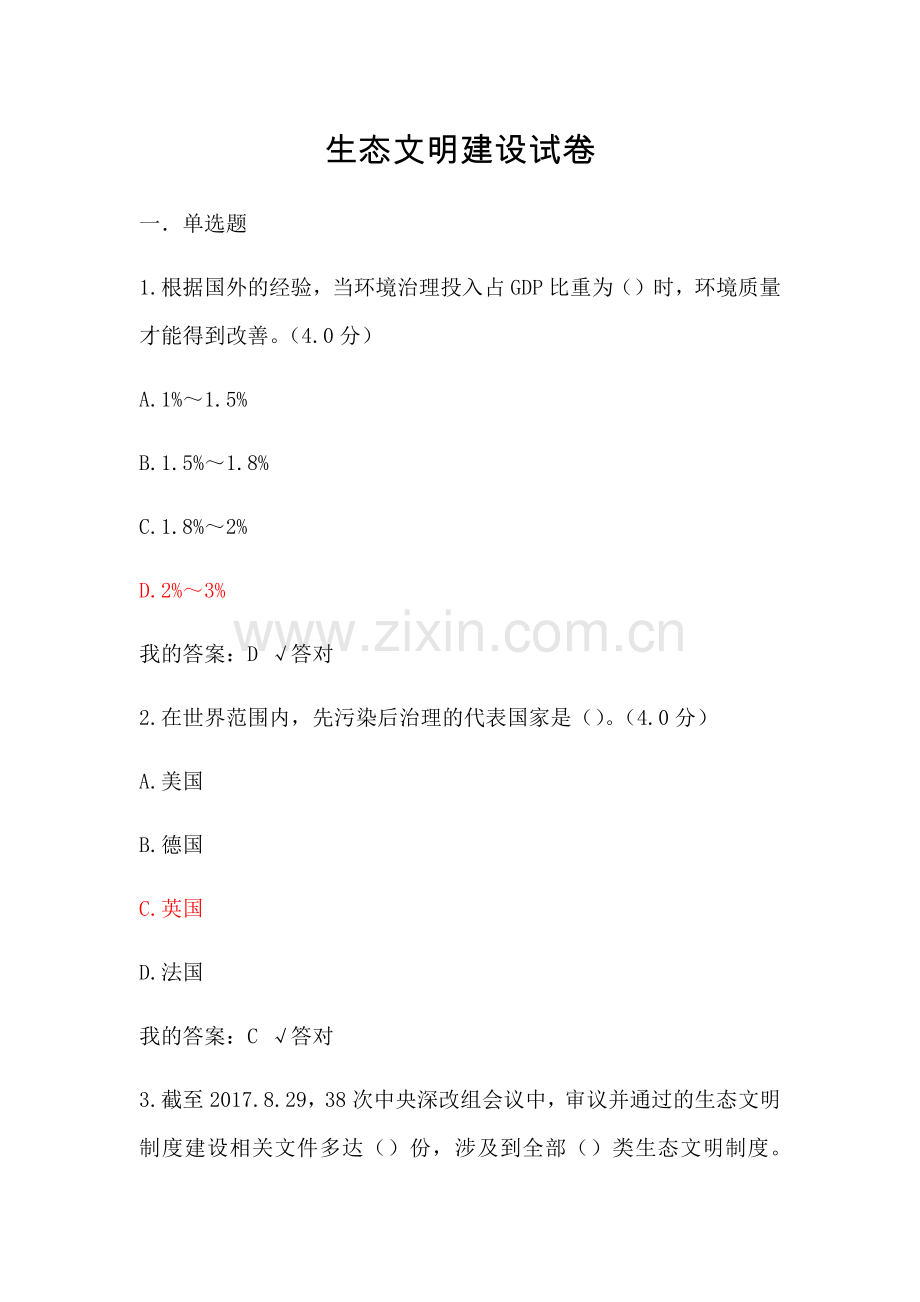 201906年宜昌市人社专业技术类公需课答案.doc_第1页