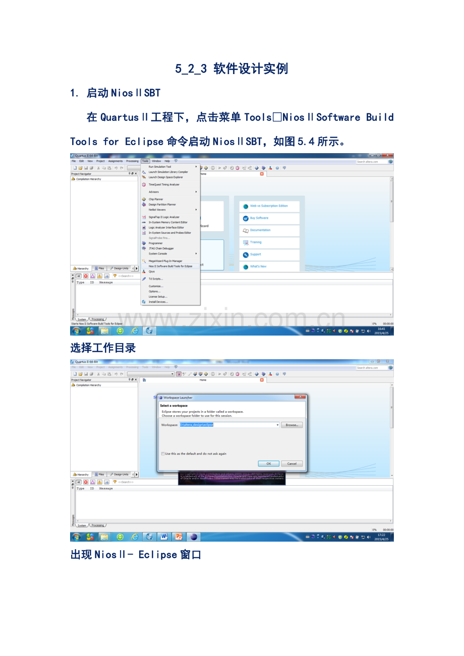 FPGA-软件设计实例.docx_第1页