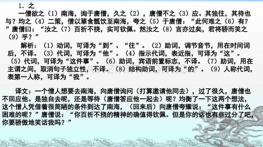 18个文言文小故事翻译(精华版)(课堂PPT).ppt_第2页