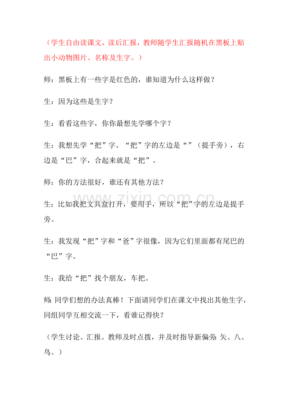 《比尾巴》课堂教学实录.doc_第2页