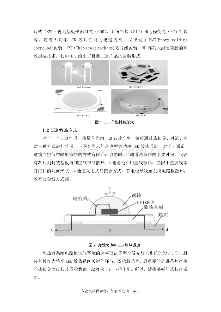 LED封装基板.doc_第2页